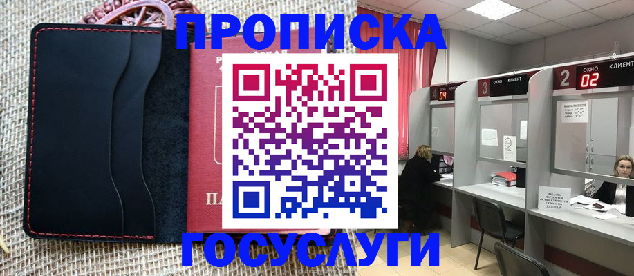 прописка в Пермской области